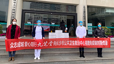 ok138太阳集团向长沙市公共卫生救治中心捐赠药品