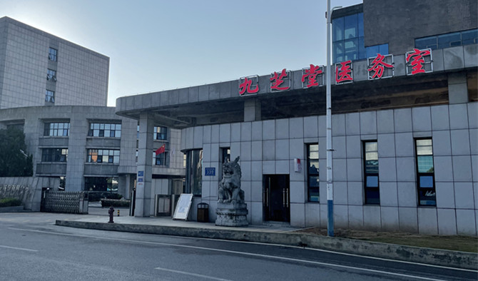 喜讯：ok138太阳集团医务室开业了！