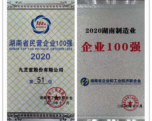 壹日双荣：“湖南省民营企业100强”！“湖南制造业100强”！