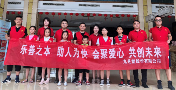 九州共济，芝兰同芳，助学湘西，大爱无疆