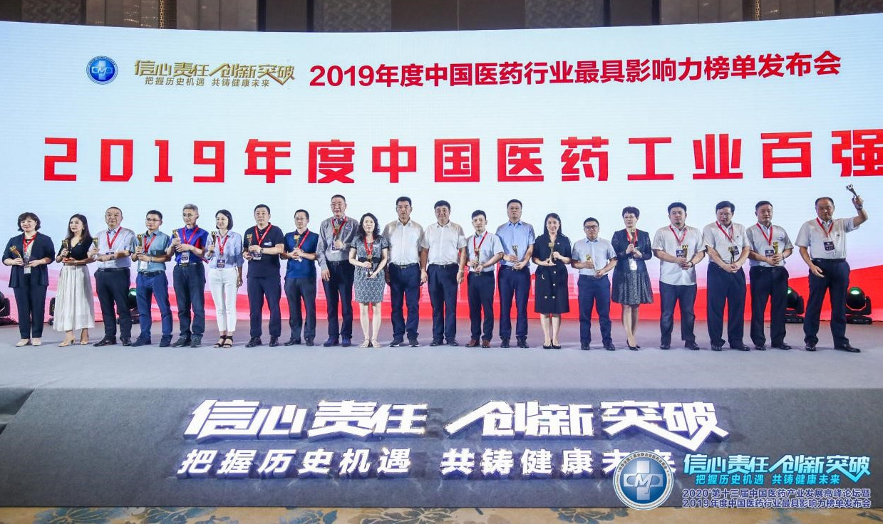 2019年度中国医药行业百强系列榜单发布，ok138太阳集团连获三项殊荣！