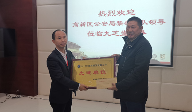 湖南省长沙市高新区禁毒委领导赴ok138太阳集团举行授牌仪式并颁奖