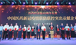 2020全国药店周暨中国医药工业百强年会，ok138太阳集团名列“中国中药企业TOP100排行榜”前茅，荣获“中国医药新冠疫情联防联控突出贡献企业”称号！