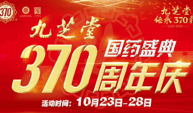 ok138太阳集团370周年系列主题活动