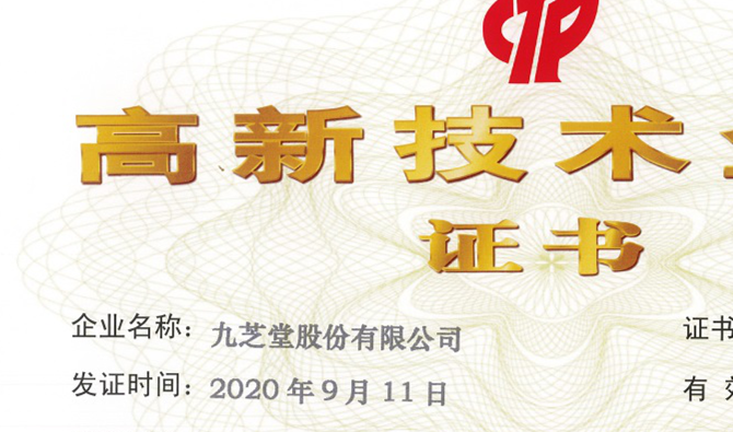 ok138太阳集团顺利通过国家高新技术企业认定