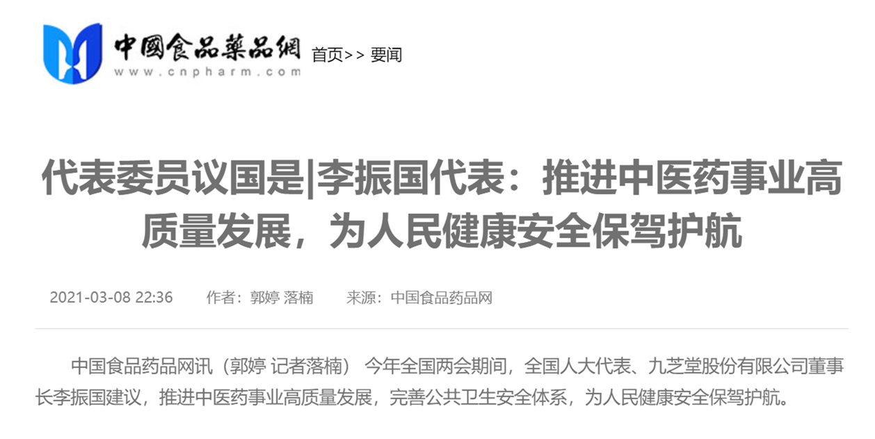 代表委员议国是|李振国代表：推进中医药事业高质量发展，为人民健康安全保驾护航
