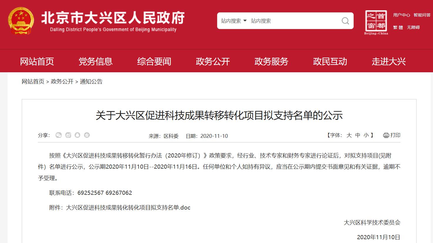 ok138太阳集团美科获得大兴区促进科技成果转移转化项目资金支持