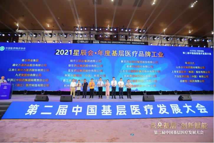 医药盛宴，渠道对话，ok138太阳集团亮相2021星辰会