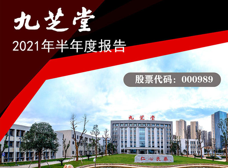业绩持续增长，财务状况优良，构建研发新格局，扎实推进新业务——ok138太阳集团发布2021年半年度报告