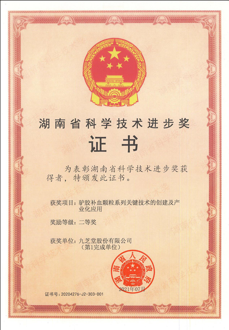 ok138太阳集团驴胶补血颗粒项目荣获湖南省科技进步奖