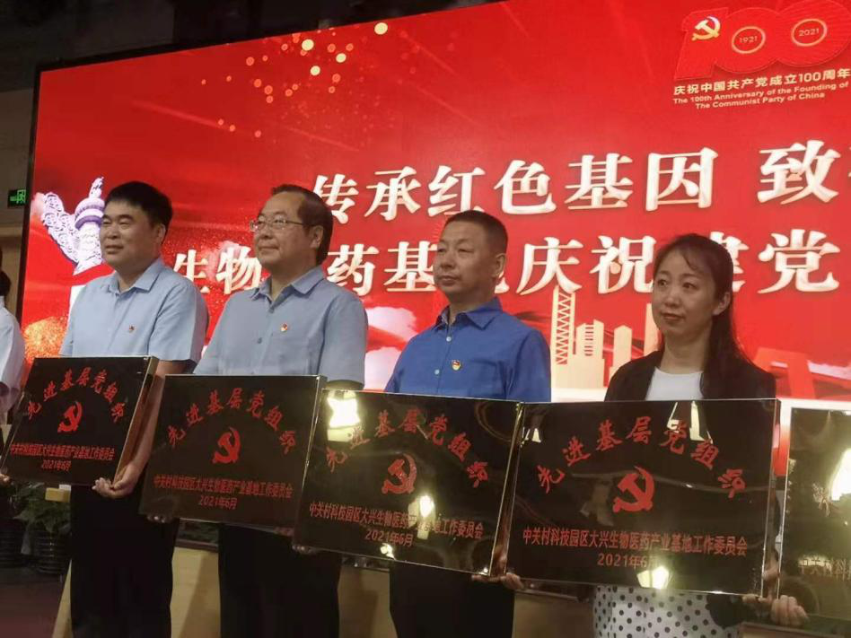 ok138太阳集团美科党支部和党支部书记受到大兴区生物医药基地工委表彰