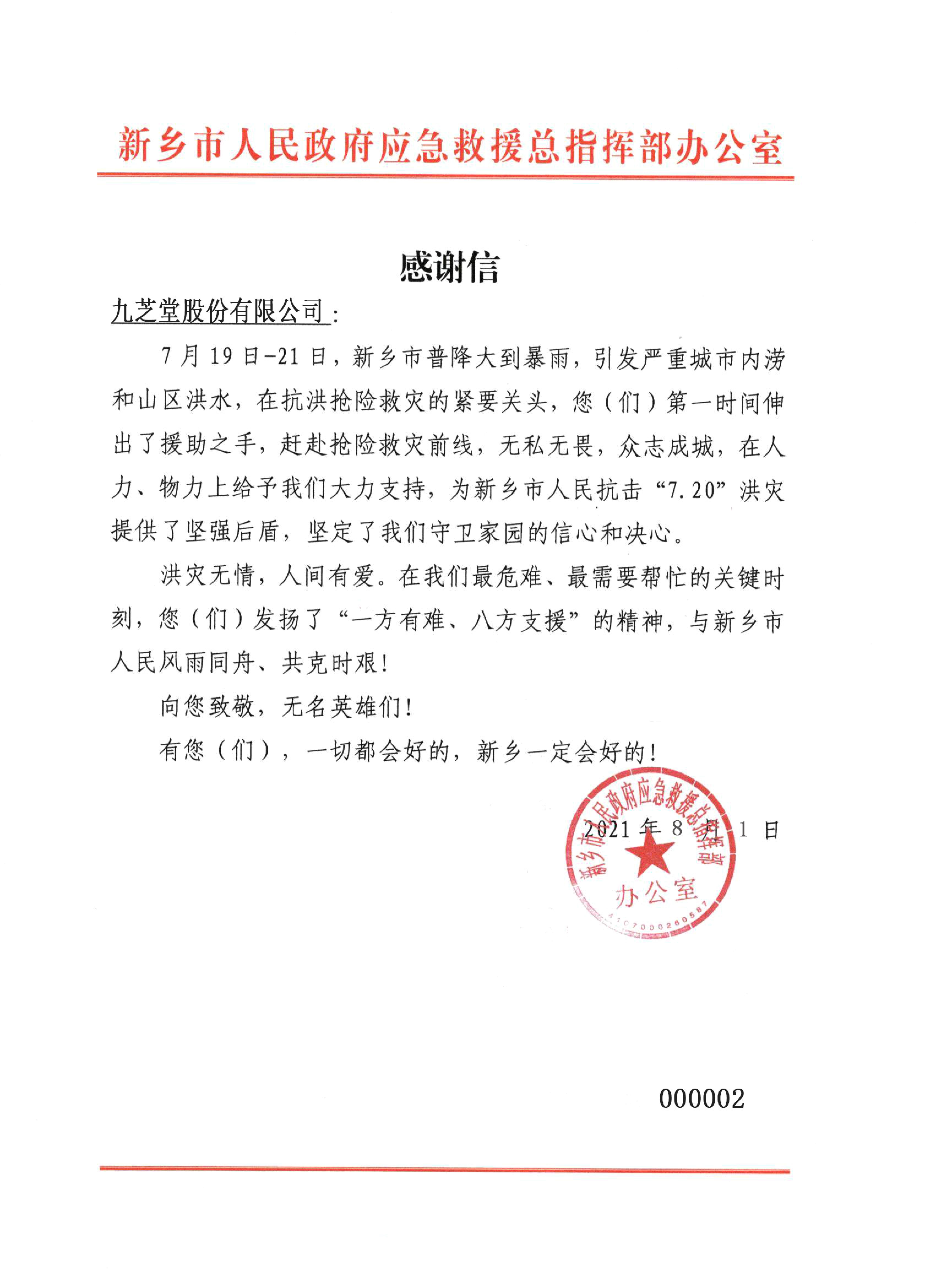 见字如晤，展信舒颜！这封感谢信，我们收到了！