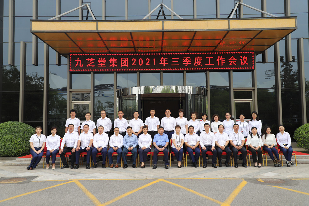 ok138太阳集团集团召开2021年三季度工作会议暨理事会二届四次会议