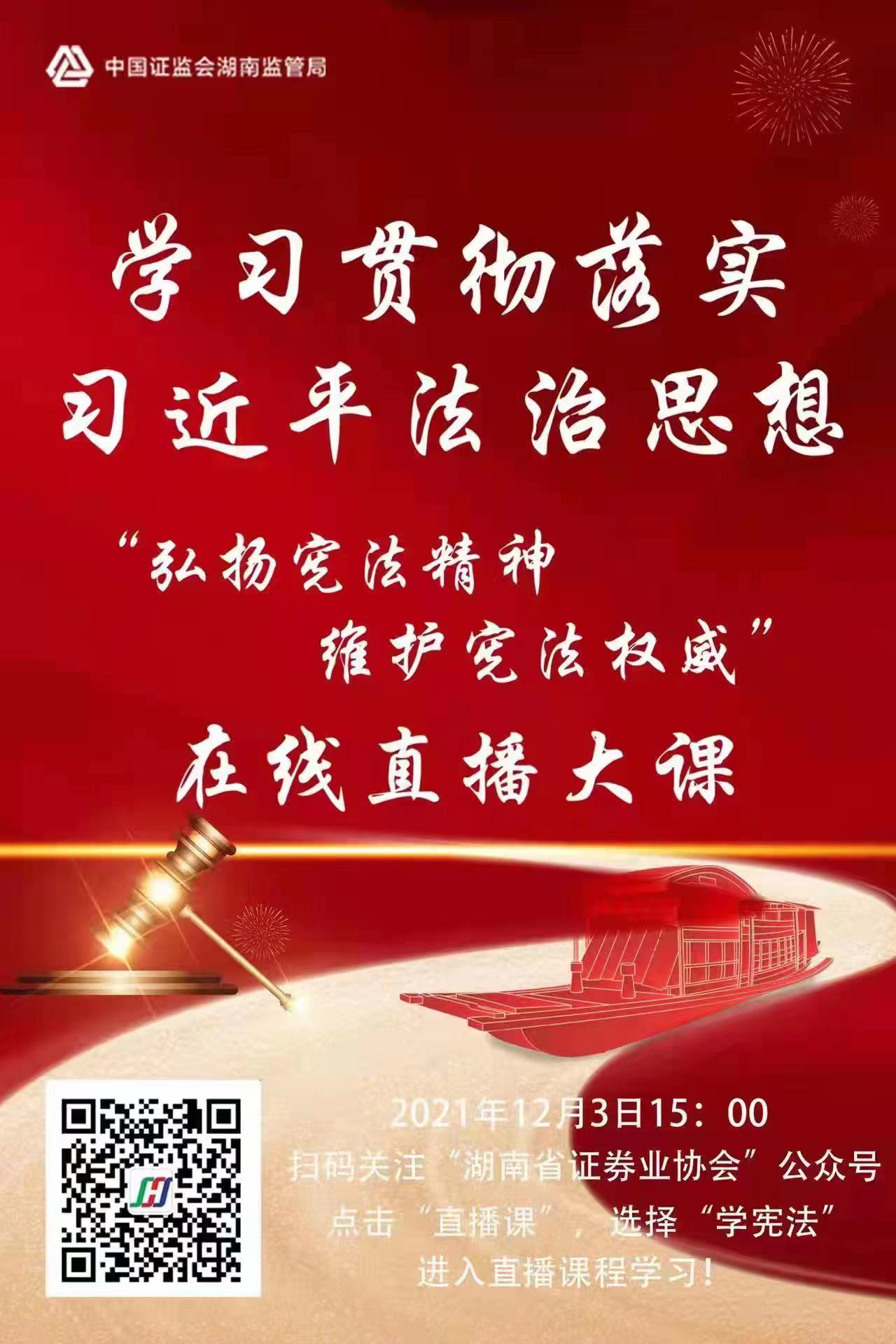 【宪法宣传】宪法宣传周，学习正当时！