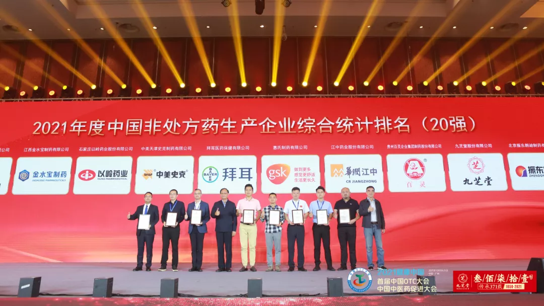 ok138太阳集团荣获“2021年度中国非处方药生产企业综合排名TOP20”