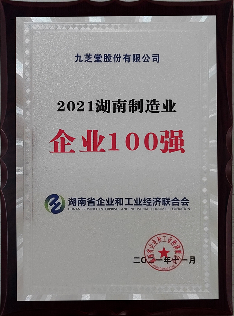 喜讯！ok138太阳集团蝉联湖南省制造业100强！