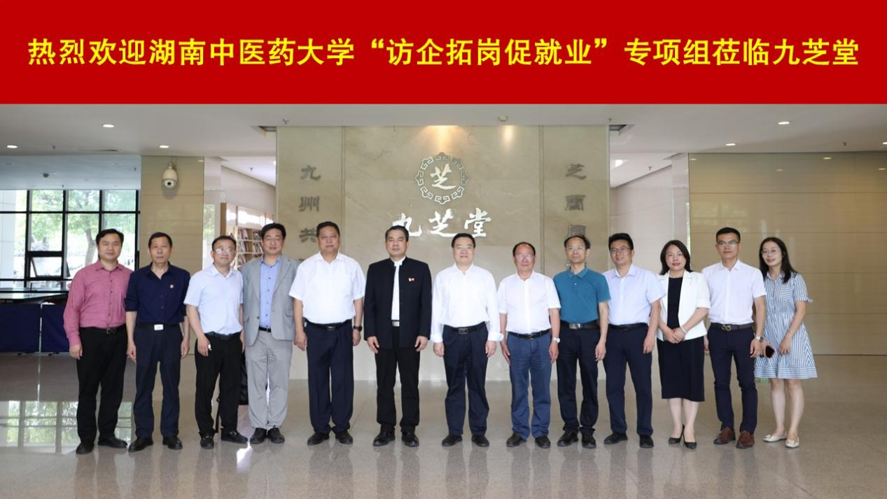 湖南中医药大学党委书记秦裕辉调研ok138太阳集团： 推动校企合作 拓岗促就业