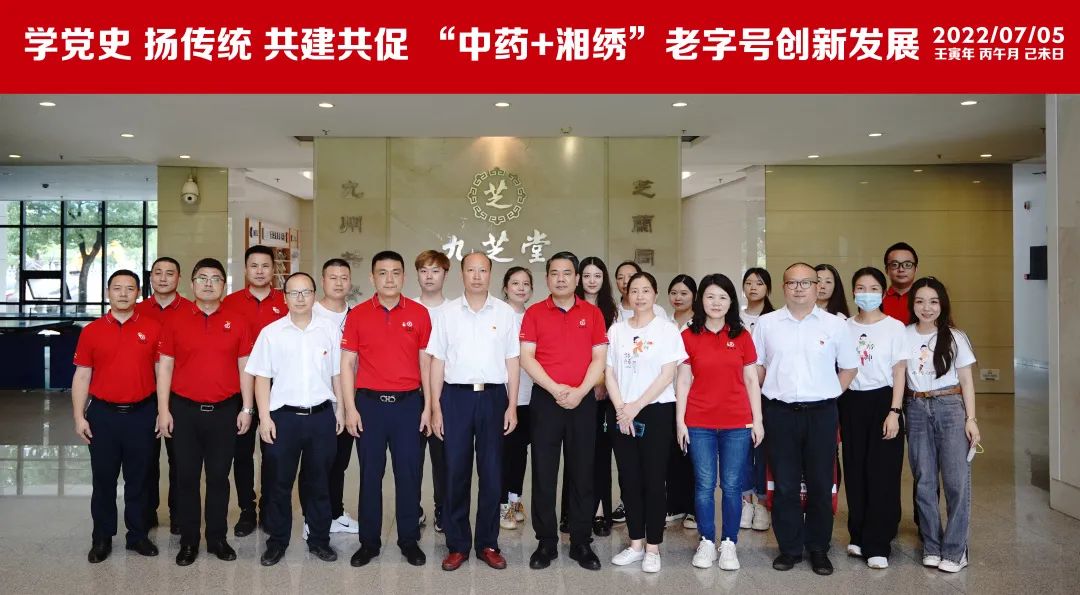 学党史 扬传统 共建共促“中药+湘绣”老字号创新发展——ok138太阳集团党委与湘绣博物馆党支部联合开展主题党日活动