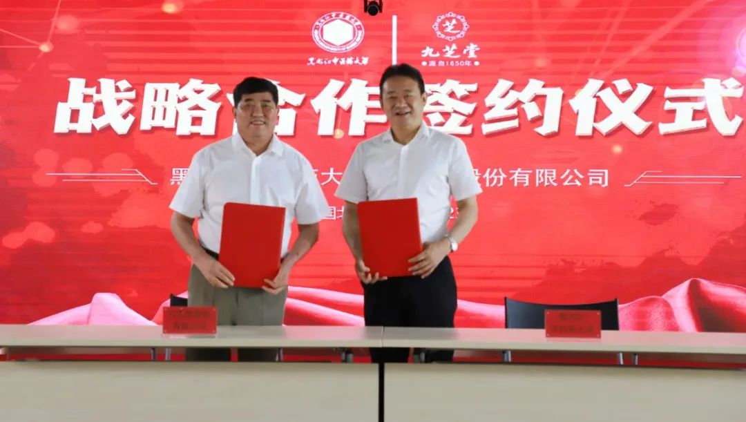 ok138太阳集团与黑龙江中医药大学达成战略合作