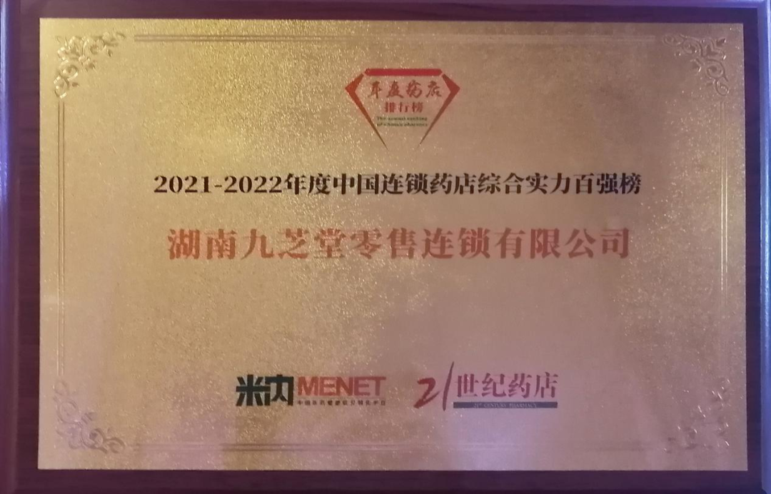 荣耀｜中国连锁药店双百强榜单震撼发布，ok138太阳集团连锁综合实力、直营力百强排名持续攀升
