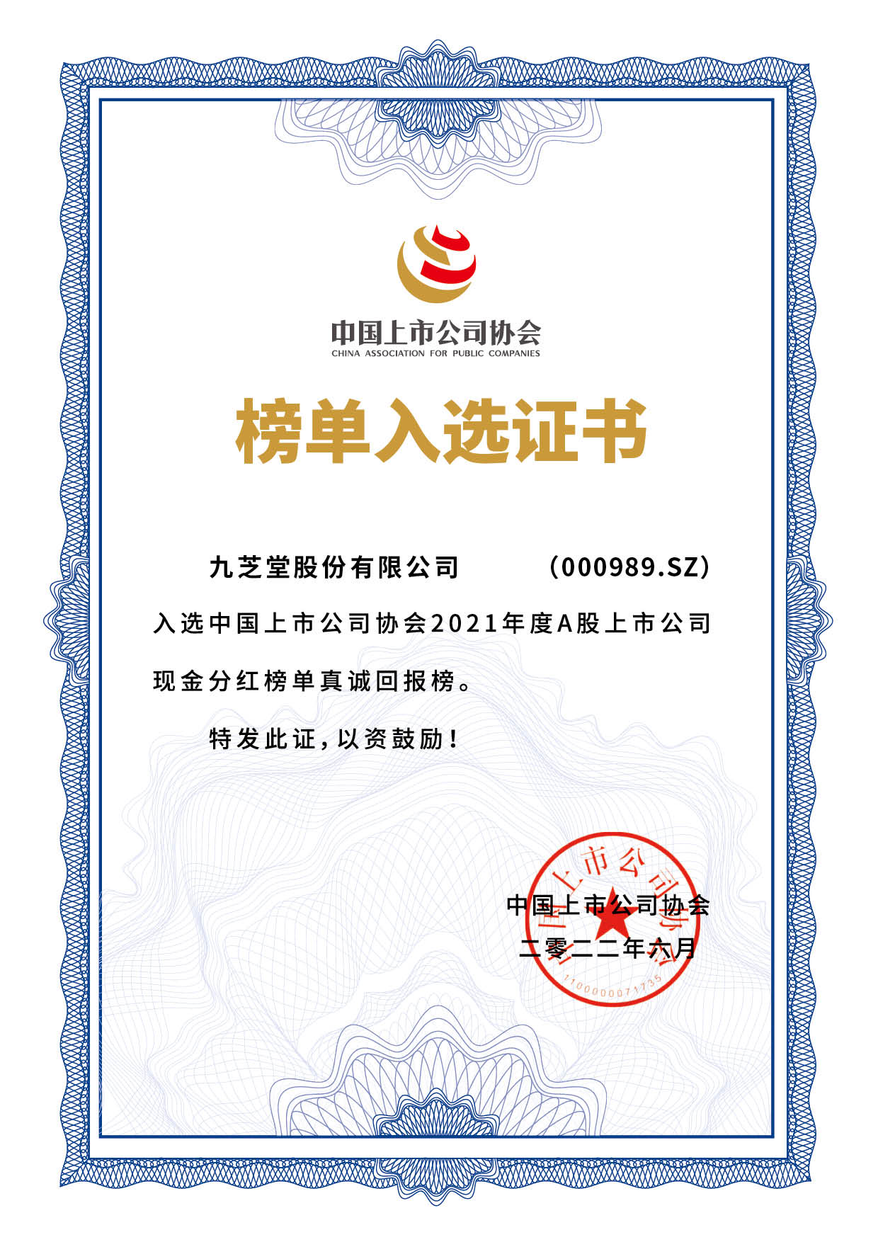 ok138太阳集团被录入证监会期货市场诚信档案数据库正面数据