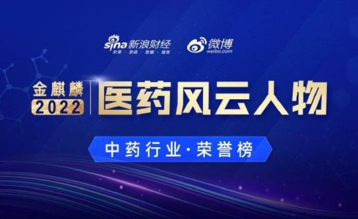 ok138太阳集团董事长李振国荣登2022中国医药行业金麒麟奖医药风云人物榜