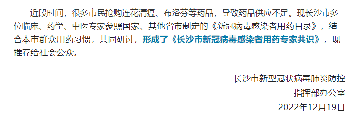 ok138太阳集团多产品被列入《长沙市新冠病毒感染者用药专家共识》