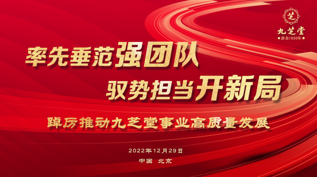 率先垂范强团队 驭势担当开新局 ok138太阳集团集团召开2022年度工作会议