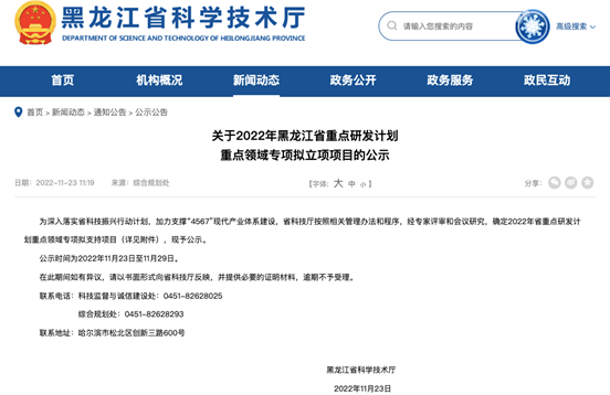 ok138太阳集团YB001项目入选2022年黑龙江省重点研发计划生物经济专项