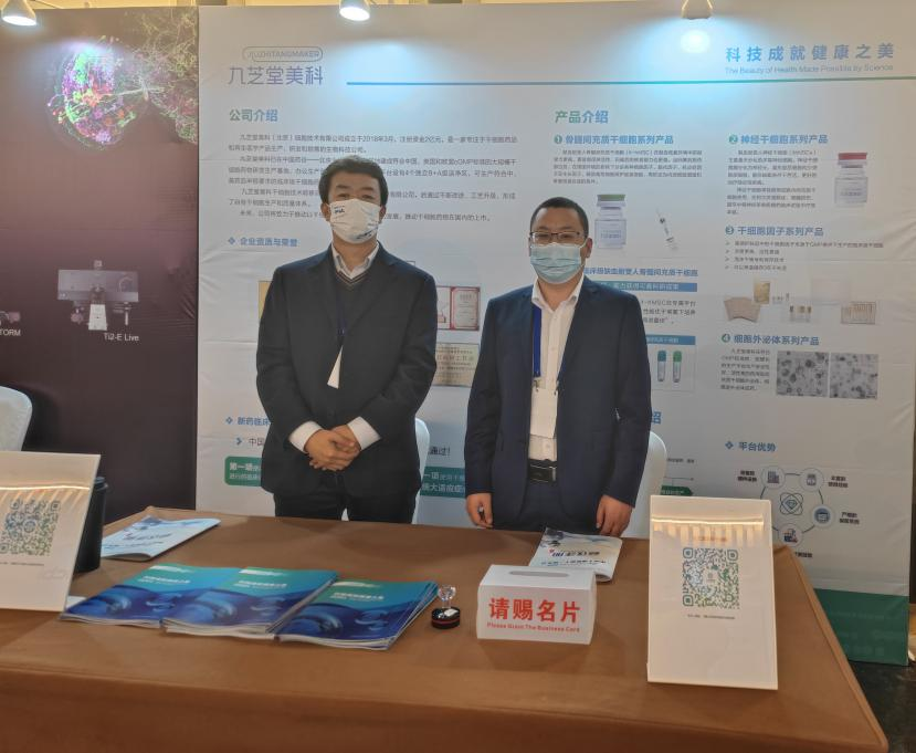 ok138太阳集团美科在中国干细胞年会“一展风采”