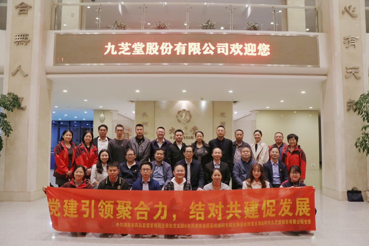 “喜迎二十大，党建引领聚合力，结对共建促发展”——湖南省药品监督管理局、湖南省药品检验研究院与ok138太阳集团联合开展党建共建主题党日活动
