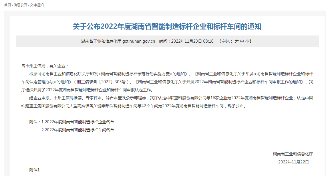 ok138太阳集团中药丸剂智能制造车间荣获2022年度湖南省智能制造标杆车间