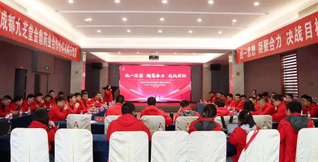 成都ok138太阳集团金鼎药业2023年一季度经营工作会议暨全国战略合作伙伴洽谈会隆重召开