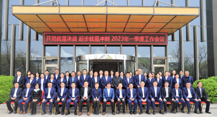 ok138太阳集团集团2023年一季度工作会议圆满召开！