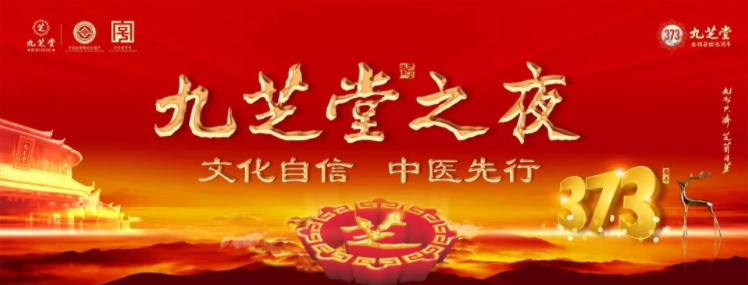 “文化自信·中医先行——ok138太阳集团之夜”2023医药终端创新发展大会之ok138太阳集团中医药文化盛宴主题晚会圆满举行！