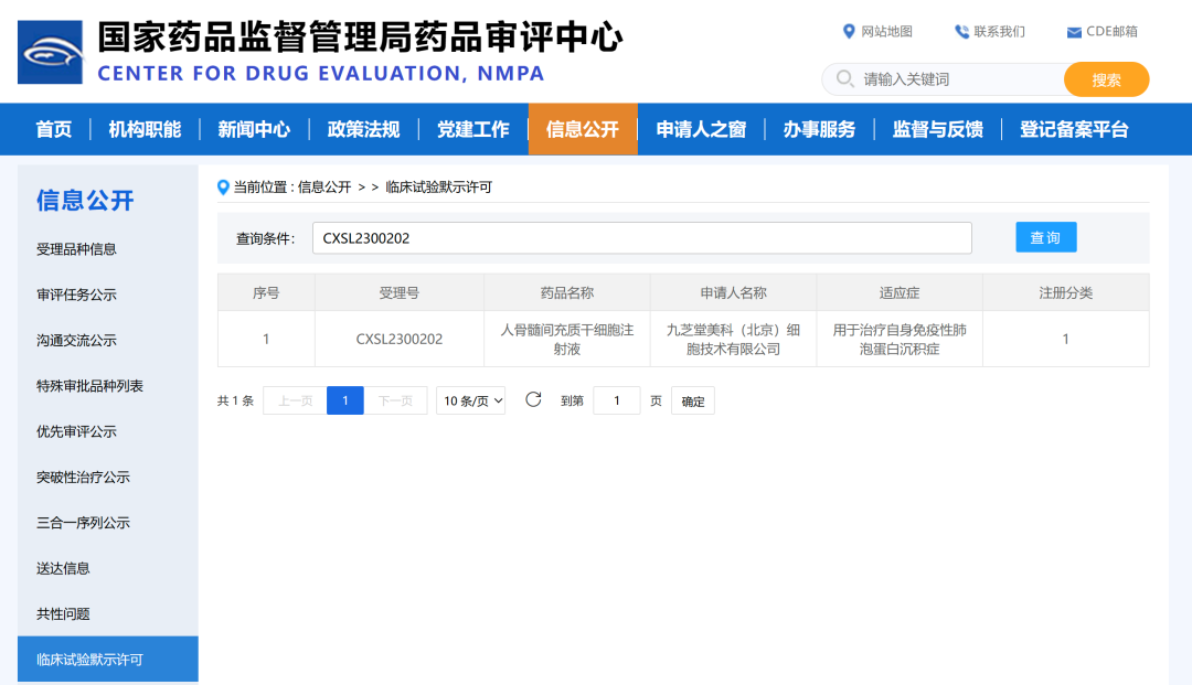 ok138太阳集团美科又一干细胞新药临床试验(IND)获批！