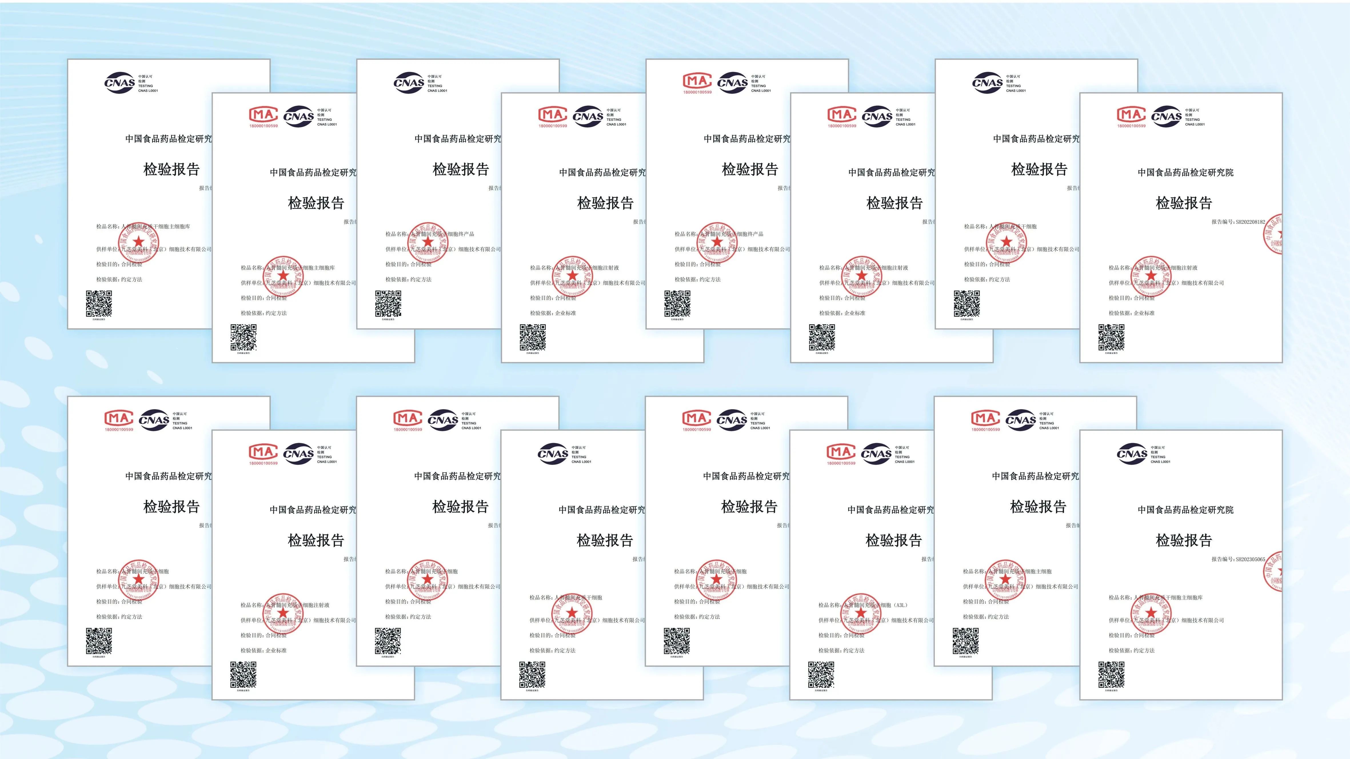 ok138太阳集团美科骨髓间充质干细胞产品通过中检院全面质量检测！