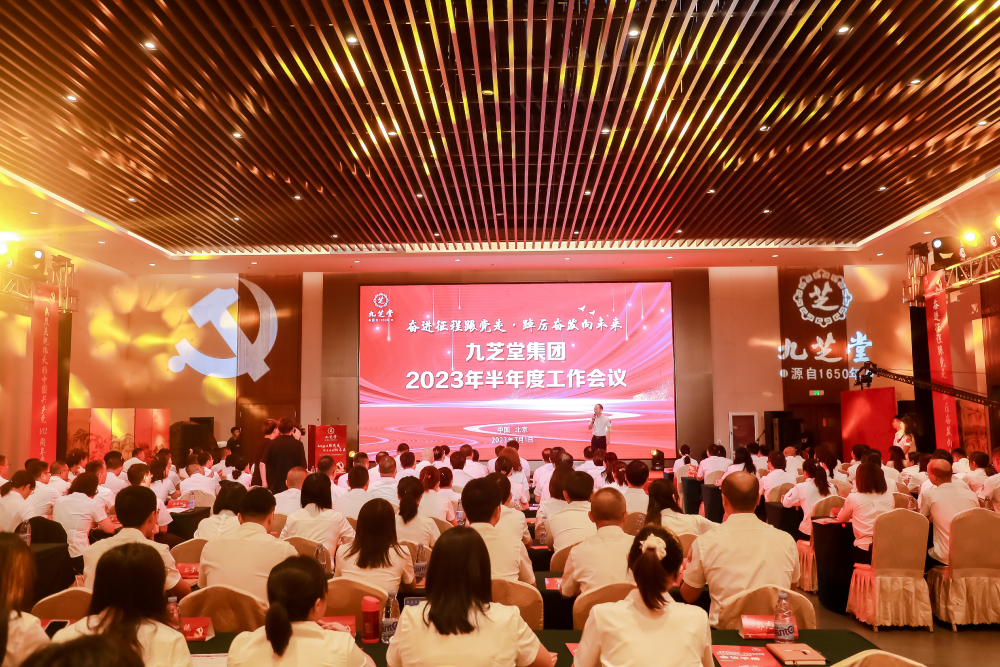 【奋进征程跟党走·踔厉奋发向未来】--ok138太阳集团集团召开2023年半年度工作会议