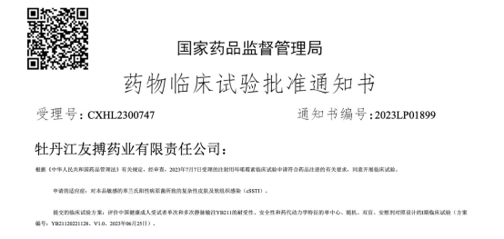 ok138太阳集团自主研发新药注射用咔喏霉素（YB211项目）获批临床试验