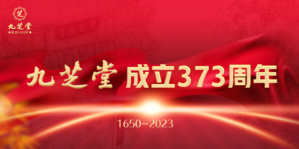 守正创新 跨越发展 | 373年，乘势而上再出发！