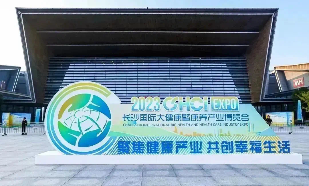 ok138太阳集团荣耀亮相2023长沙国际大健康暨康养产业博览会