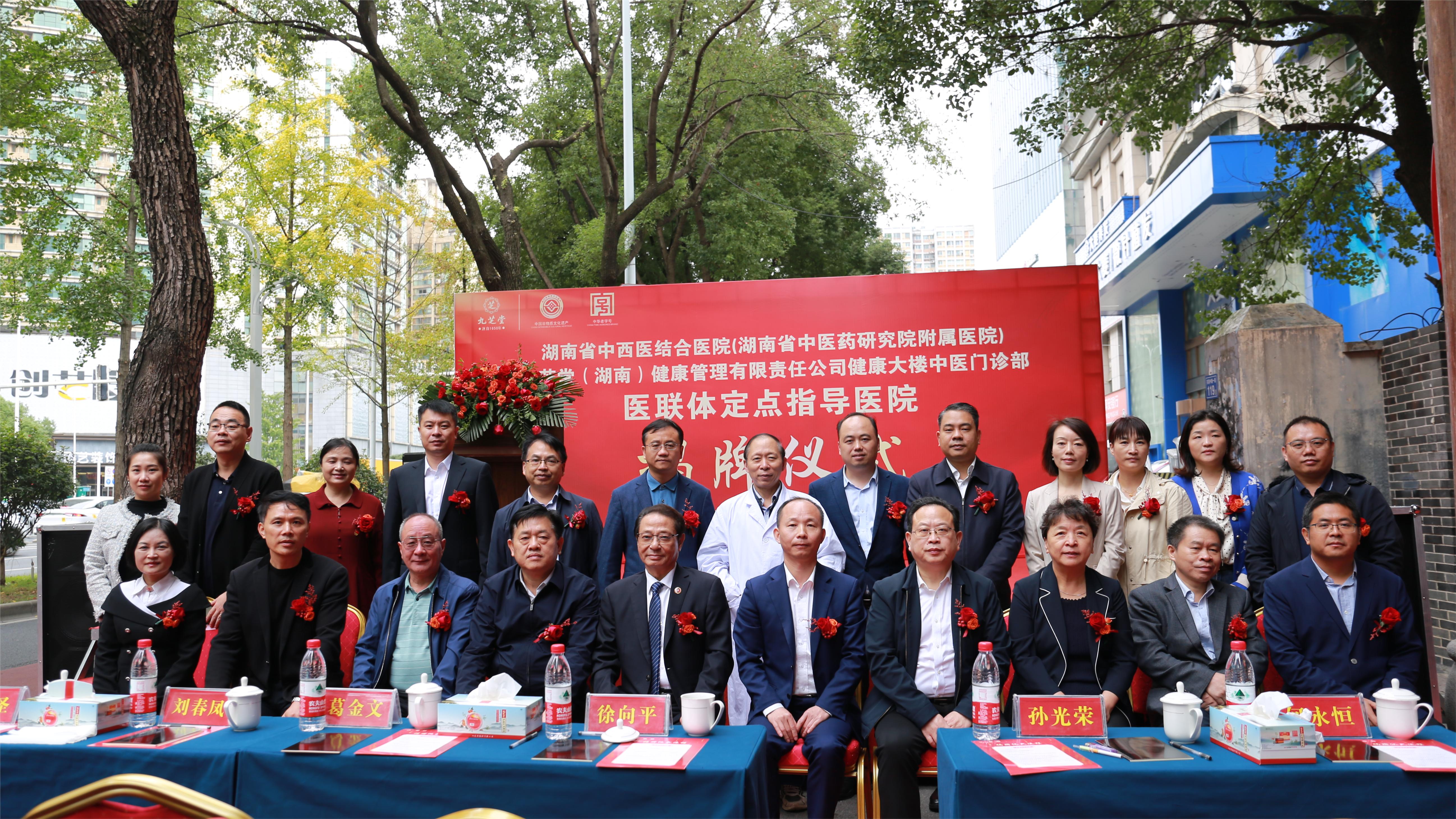 ok138太阳集团健康大楼与湖南省中西医结合医院医联体合作揭牌仪式隆重举行
