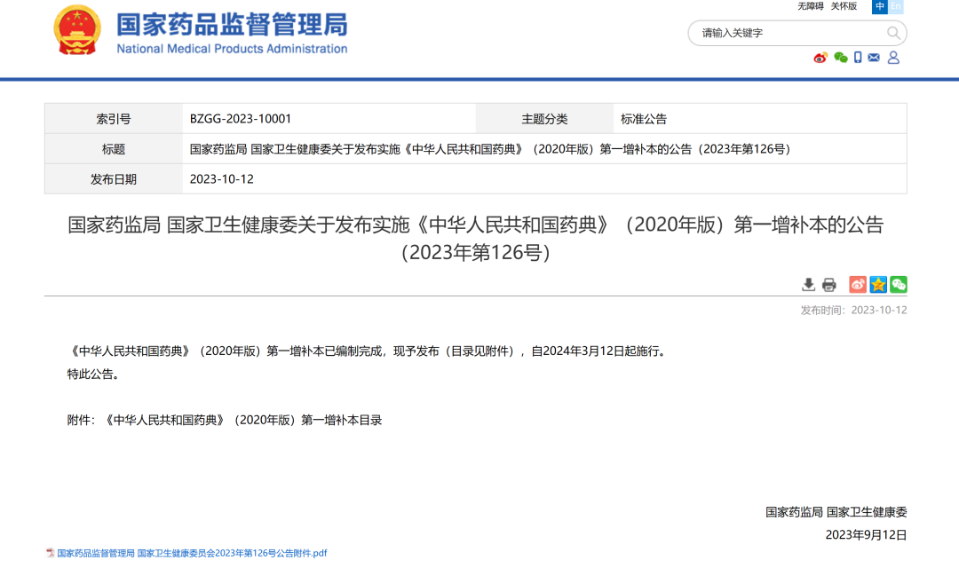 ok138太阳集团独家品种补血生乳颗粒被收录《中国药典》（2020年版）第一增补本