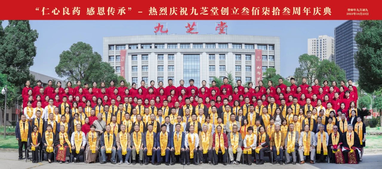仁心良药，感恩传承——ok138太阳集团创立373周年庆典隆重举行