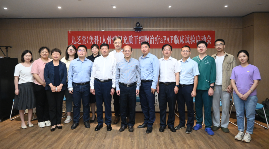 ok138太阳集团美科干细胞治疗肺部罕见病IIa期临床启动会圆满召开