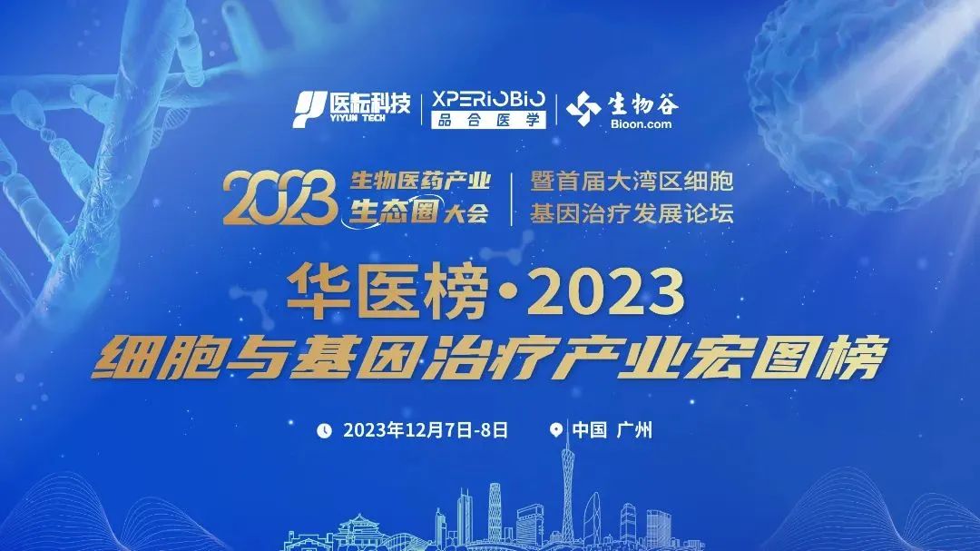 ok138太阳集团美科入选华医榜“最具成长性干细胞企业Top10”榜单！