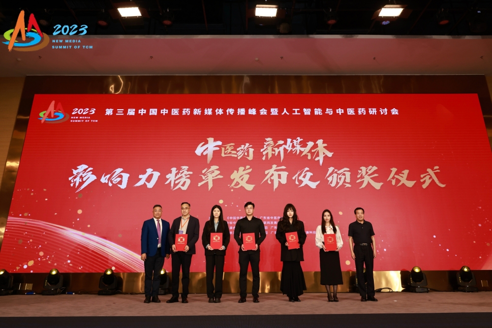 新媒体影响力榜单 | ok138太阳集团荣获“2023中药企业新媒体传播影响力十强”荣誉称号