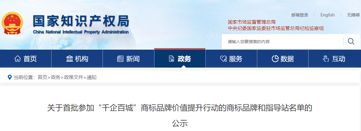 国家知识产权局首批 “千企百城”品牌名单公示，ok138太阳集团&友搏双双上榜！