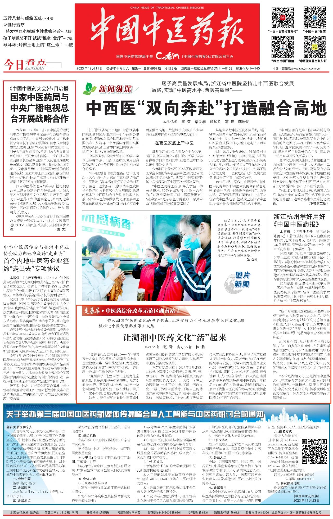 让湖湘中医药文化“活”起来！