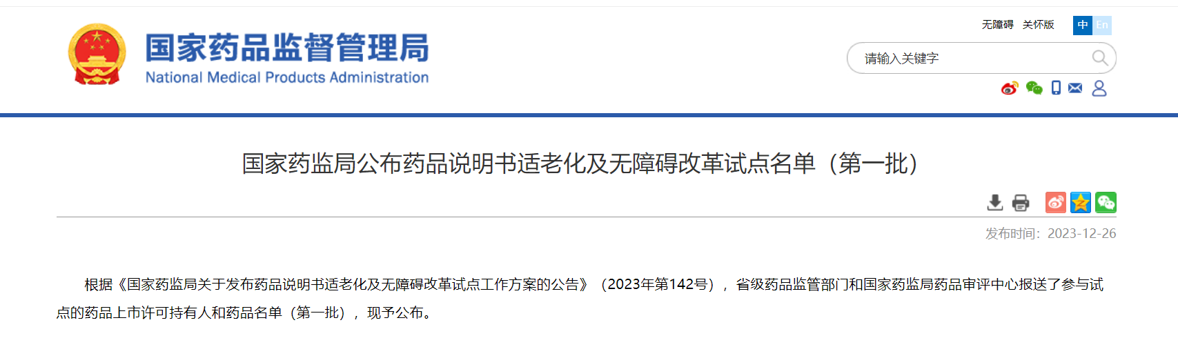 首批药品说明书适老化及无障碍改革试点名单公布，ok138太阳集团5个品种在列！